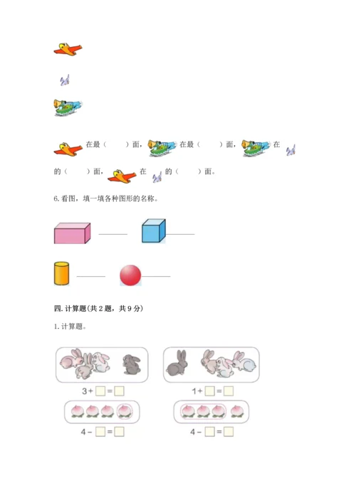 小学一年级上册数学期中测试卷含答案（培优）.docx