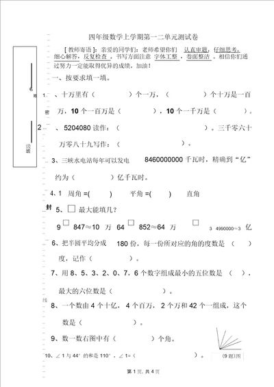 最新北师大版四年级数学上册第一次月考测试卷