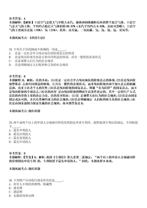 2021年11月湖南省张家界市市政设施维护服务中心2021年招考3名公益性岗位工作人员强化练习卷第60期