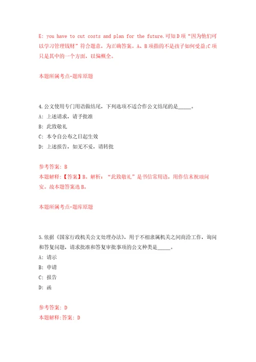 浙江省中医院医学检验科辅助人员招考聘用模拟考核试卷含答案第2次