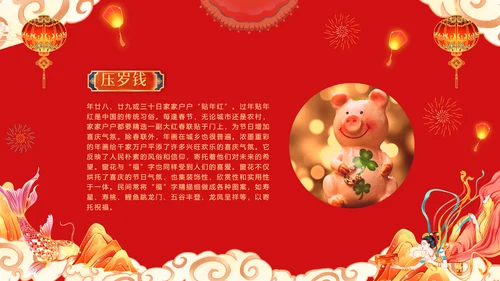 兔年春节恭贺新春过年习俗知识通用PPT模板