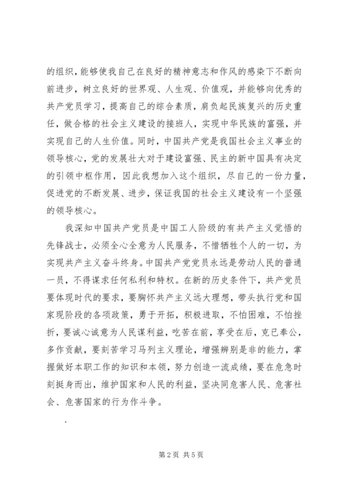 我的《入党申请书》 (4).docx