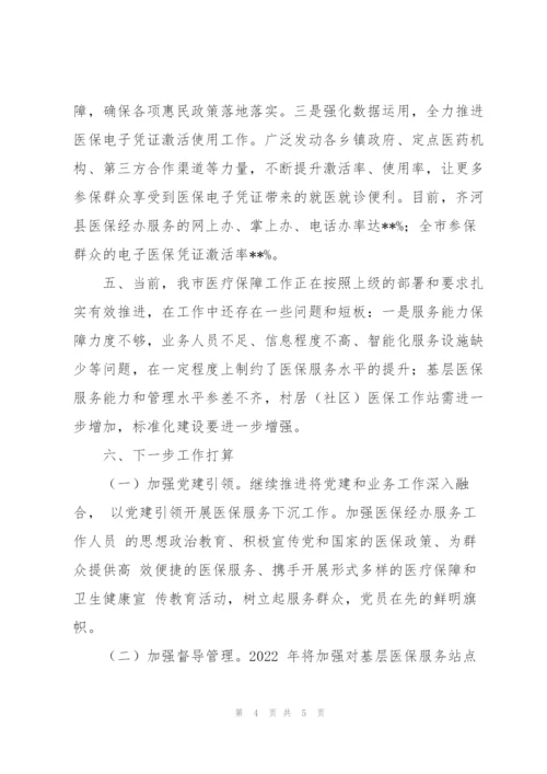 市医保局第一季度工作总结.docx