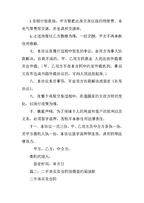 二手房买卖合同上购房价格与贷款合同上的成交价不一致的原因