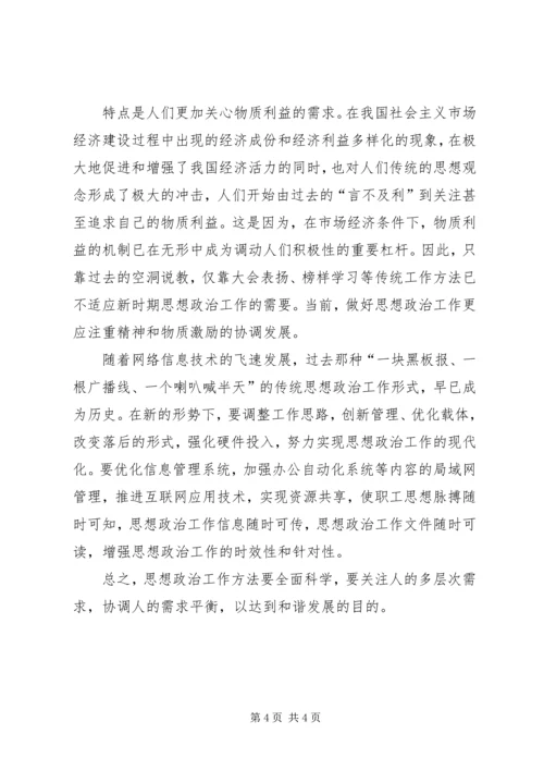企业思想政治工作要坚持以人为本.docx