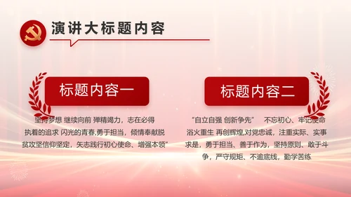 党支部党员大会风采展示动态PPT