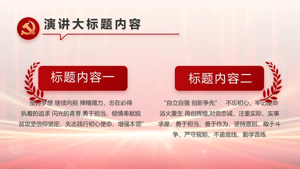 党支部党员大会风采展示动态PPT