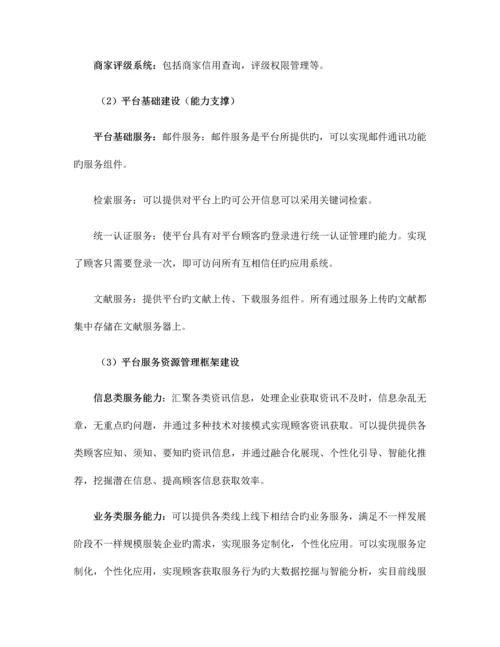 企业电商服务平台投标书技术部分.docx