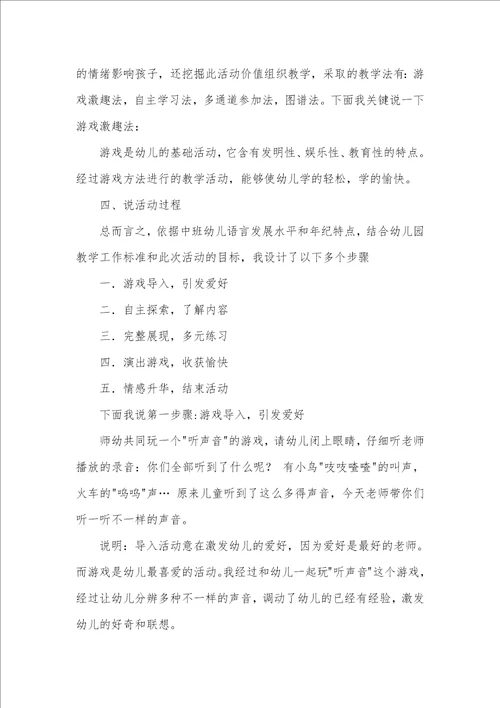 中班语言听说课稿教案反思