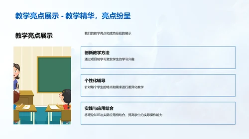 教学管理半年成果