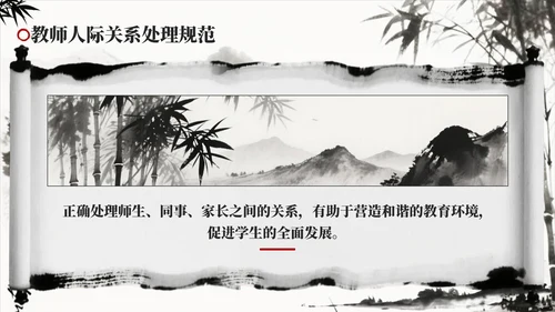 黑色水墨风教师培训会PPT模板