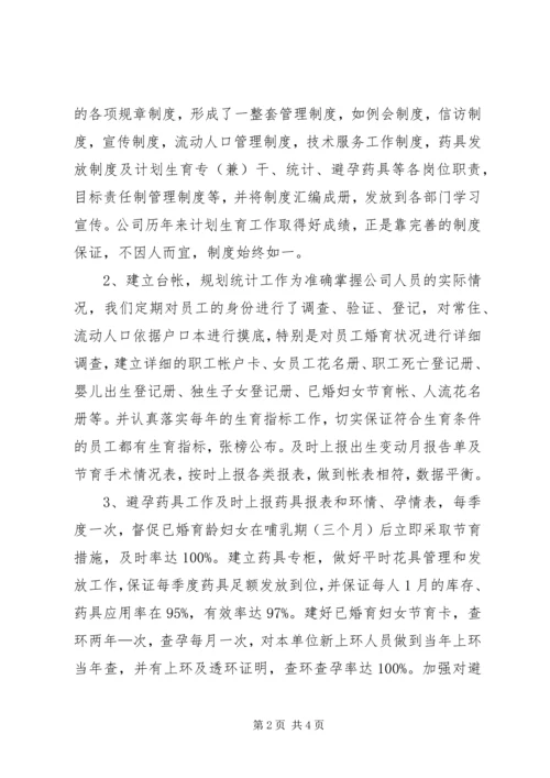 计划生育年终总结3.docx