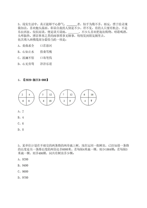 浙江杭州市农业科学研究院招考聘用编外聘用人员笔试历年笔试参考题库附答案解析