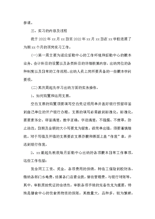 大学生暑假财务会计实习报告