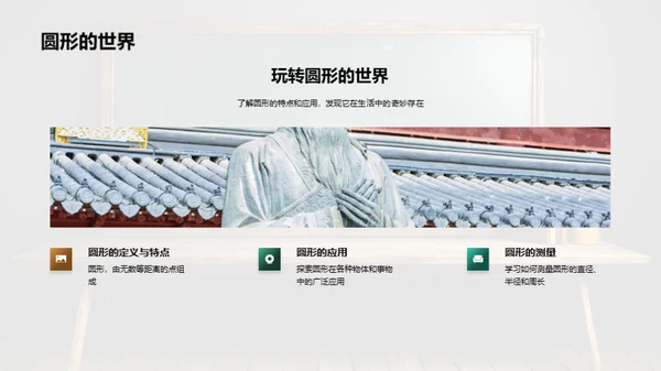 平面几何图形解秘