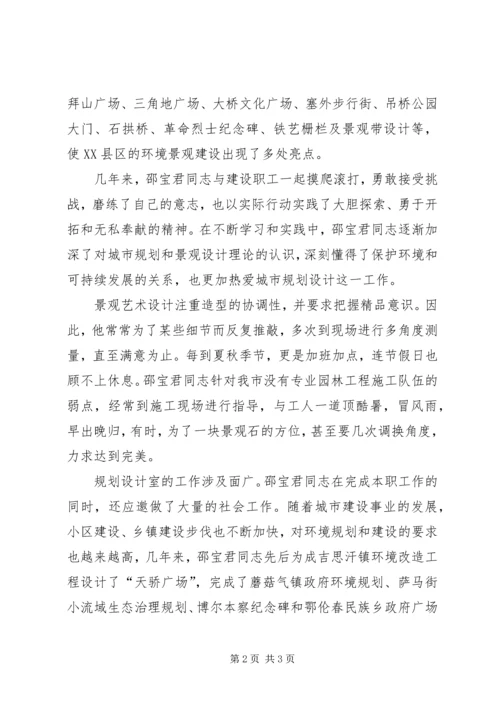 建设局规划设计室副主任先进事迹 (3).docx