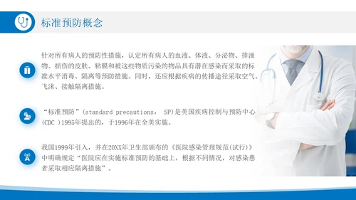 蓝色简约实拍风标准预防医疗会议宣传PPT模板