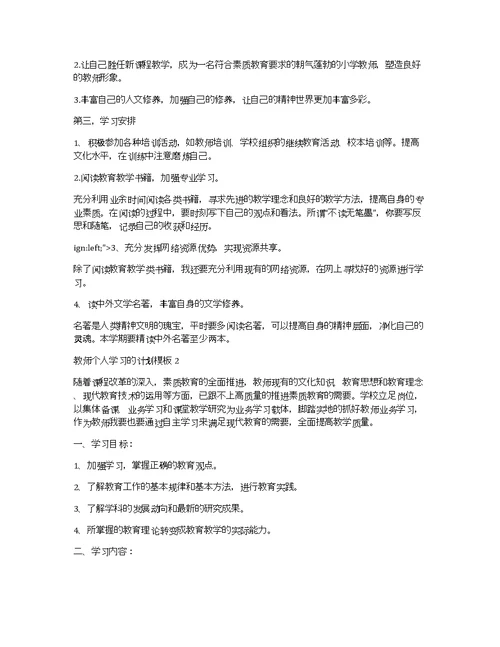 教师个人学习的计划模板