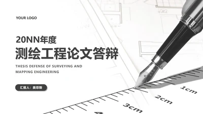 白色几何风测绘工程论文答辩PPT模板
