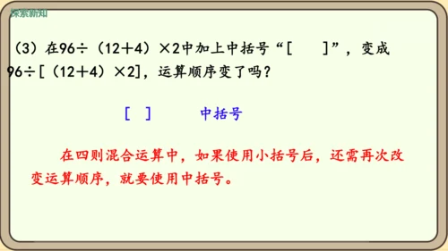 新人教版数学四年级下册1.5    括号课件
