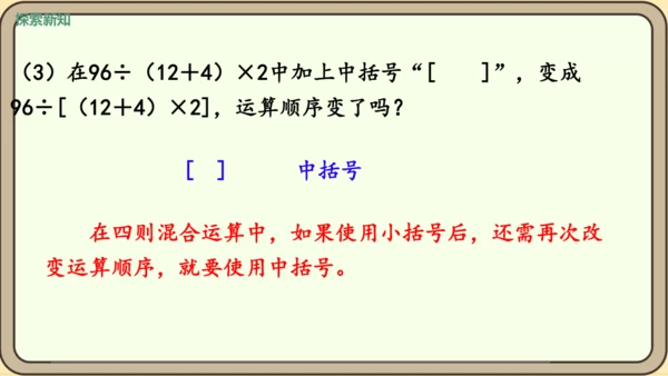 新人教版数学四年级下册1.5    括号课件