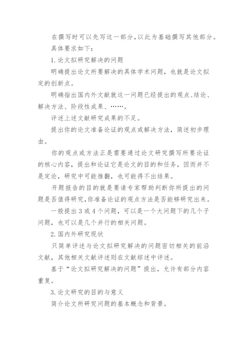 开题报告论文来源.docx