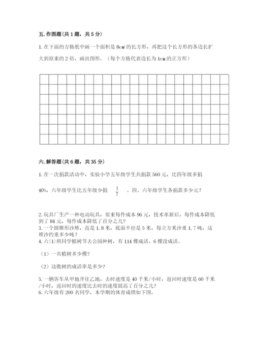 北师大版小学六年级下册数学期末检测试题含答案【轻巧夺冠】.docx