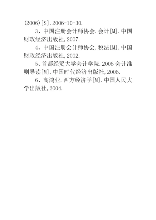 对我国具体会计准则的思考.docx