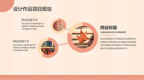 文艺复古秋冬配色工作总结汇报通用PPT模板