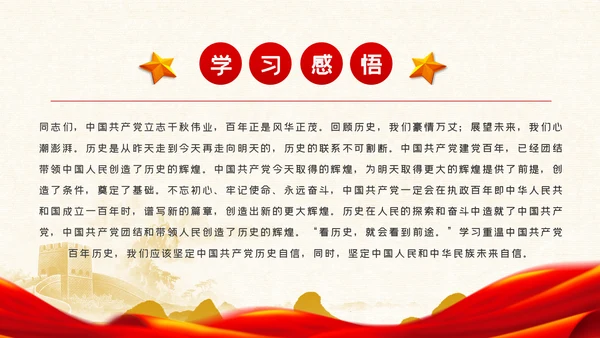 奋斗百年路启航新征程建党100周年党史PPT