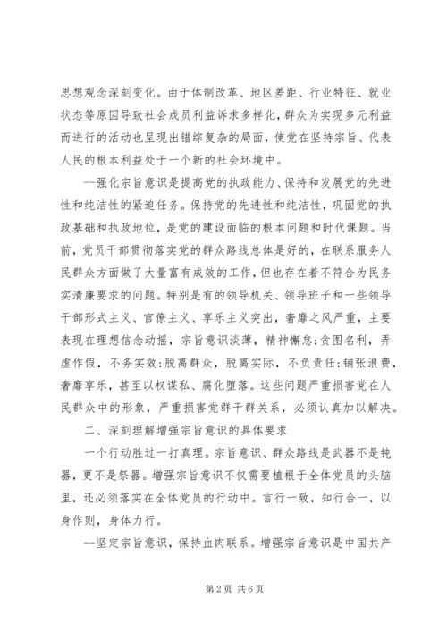 增强宗旨意识联系服务群众心得体会.docx