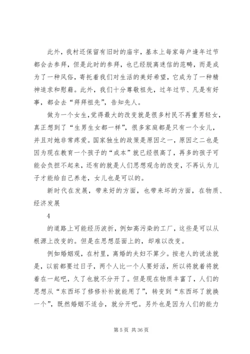 关于农村改革开放以来的变化.docx