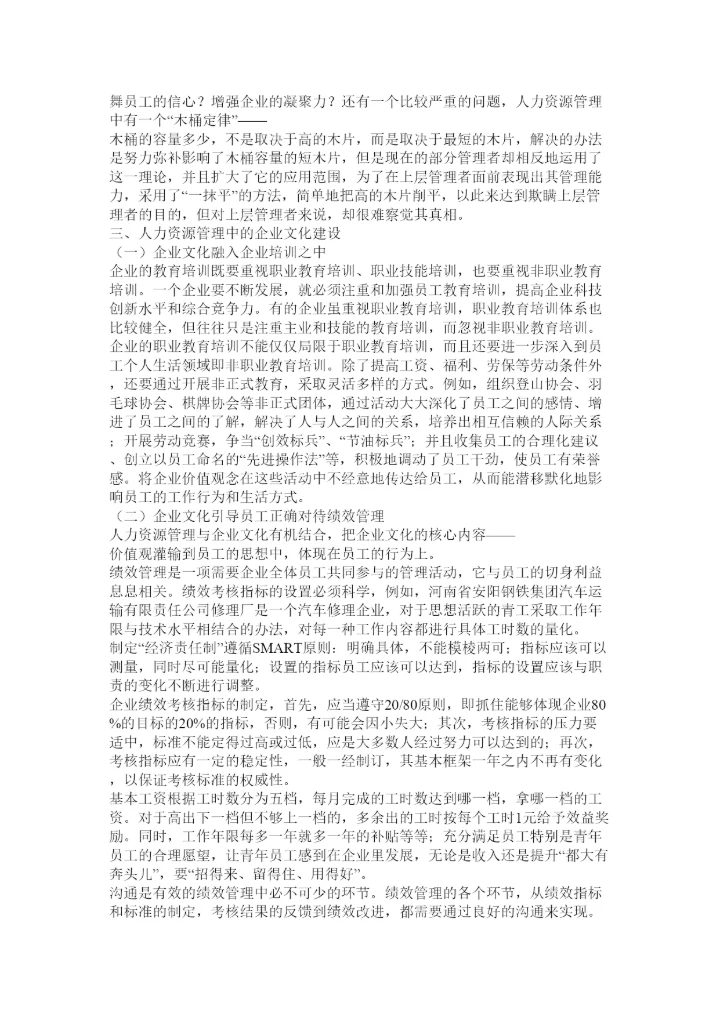 2022企业文化建设论文.docx