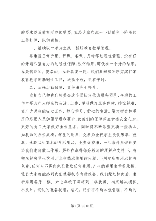 农村初中开学典礼校长致辞.docx