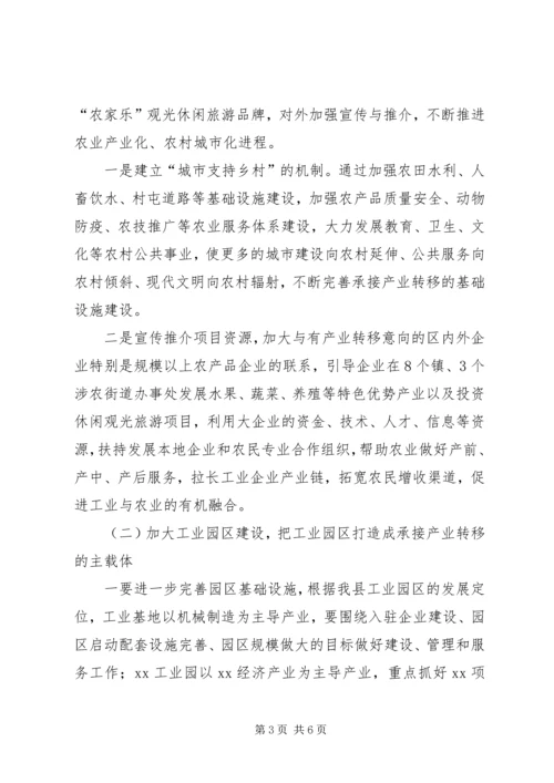 ＸＸ县承接东部发达地区产业转移工作实施方案.docx