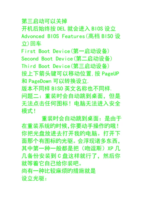 电脑突然黑屏解决专题方案介绍.docx