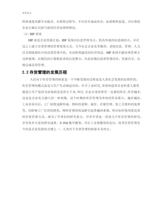 新166020125＿聂嘉成＿【论文】耐克商业有限公司存货管理问题研究.docx