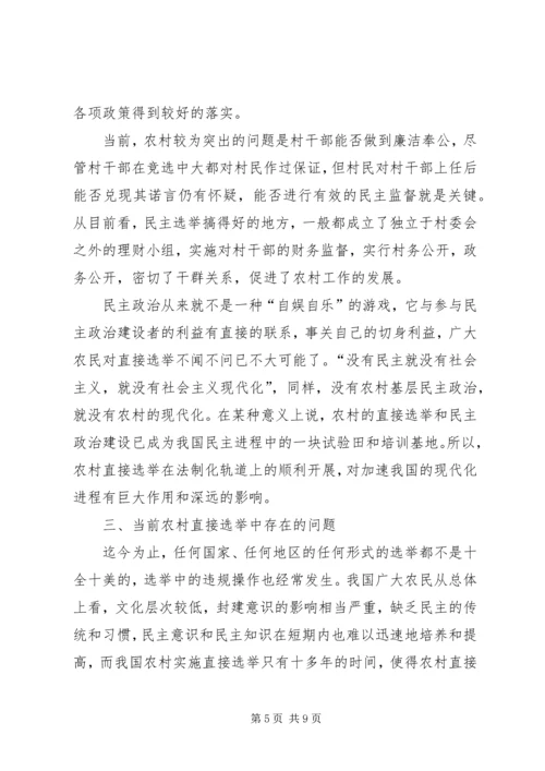 从农村直接选举透视我国基层民主政治建设.docx
