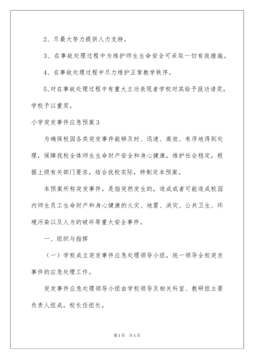 2022小学突发事件应急预案.docx