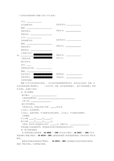 广东省室内装饰装修工程施工合同官方范本