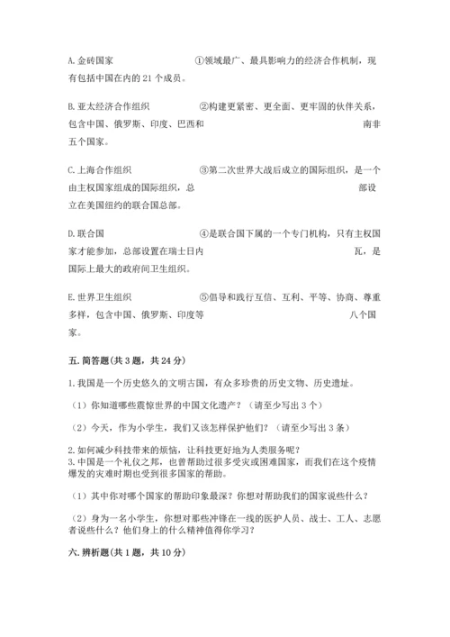 六年级下册道德与法治 《期末测试卷》带答案（名师推荐）.docx