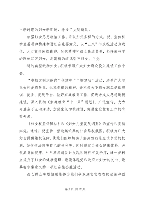 关于创新妇女工作方式的思考、建议和对策_1.docx