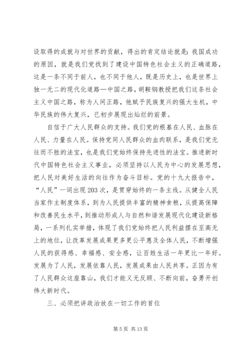 学习十九大体会 (10).docx
