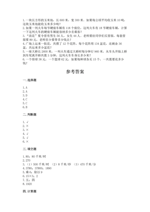 冀教版四年级下册数学第三单元 三位数乘以两位数 测试卷附答案【达标题】.docx