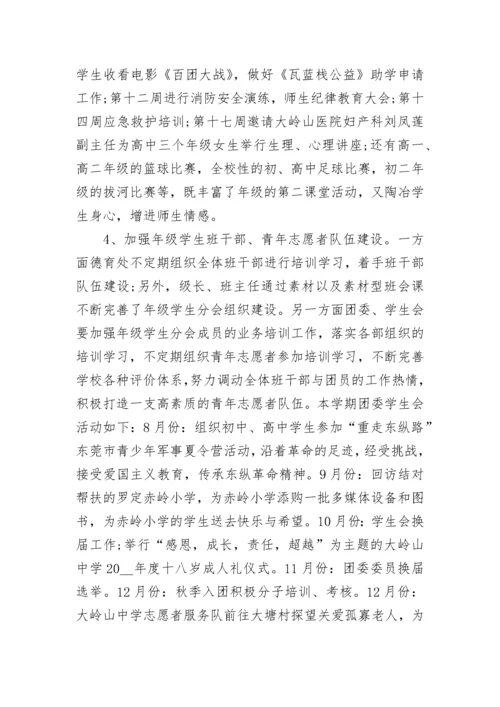 2023-2024年第一学期德育工作总结.docx