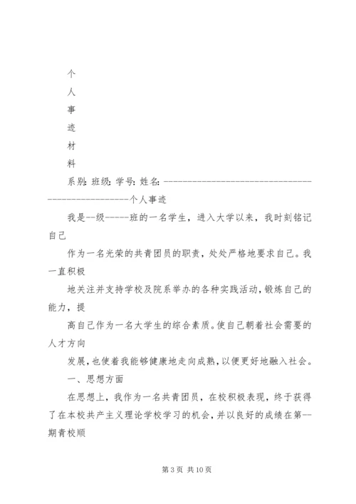 优秀共青团员申请事迹 (3).docx