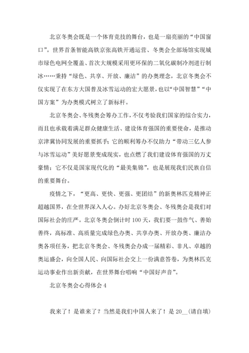 北京冬奥会心得体会.docx
