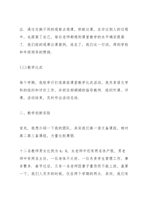 语文高级教师工作述职报告.docx