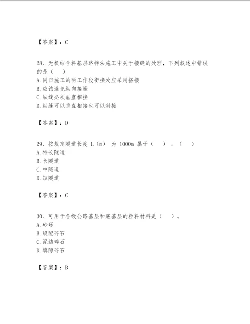 一级建造师之一建公路工程实务考试题库及参考答案达标题