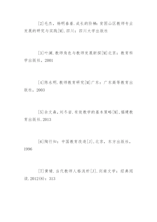 小学数学论文参考文献精编.docx
